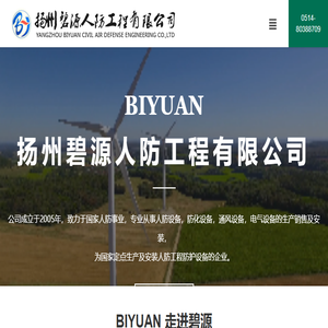扬州碧源人防工程有限公司