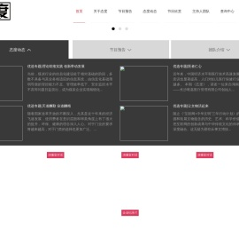 《态度》电视财经专栏