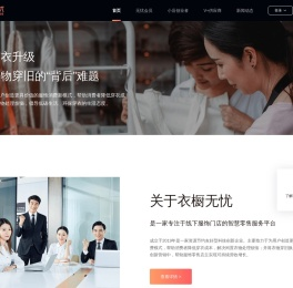 衣橱无忧