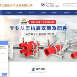 湖北顶晶电气设备有限公司