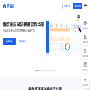 智能装备柜