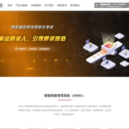 焊联工业互联网公司