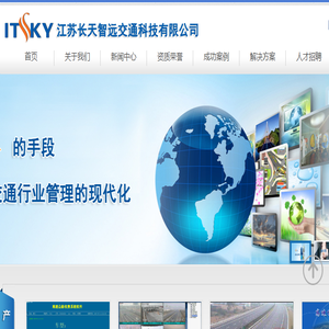 江苏长天智远交通科技有限公司
