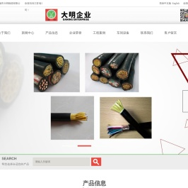 江苏省大明电缆有限公司