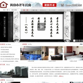 黄山市老年公寓