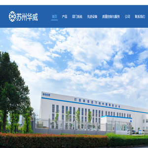苏州市华威电梯部件有限公司
