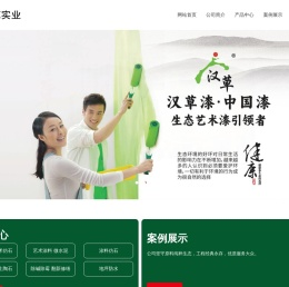上海汉草实业有限公司