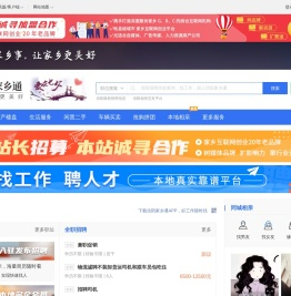信阳家乡通