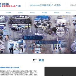 2025深圳国际低空经济及无人机产业展暨高峰论坛