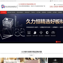 西安久力恒亚克力制品有限公司