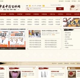 中医中药百科网