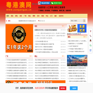 粤港澳 www.yuegangao.cn 粤港澳大湾区-粤港澳网