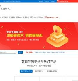 苏州管家婆软件有限公司