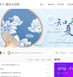 声倾天下播音主持网·知道你的梦想