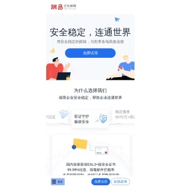 网易企业邮箱