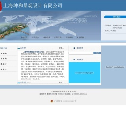 上海坤和景观设计有限公司
