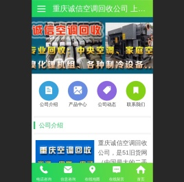 【重庆诚信空调回收公司