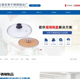 无锡双荣不锈钢制品厂