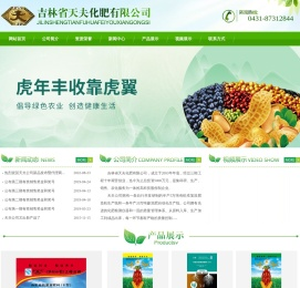 吉林省天夫化肥有限公司