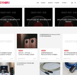 疯狂HIFI发烧高保真音箱音响耳机家庭影院评测交流