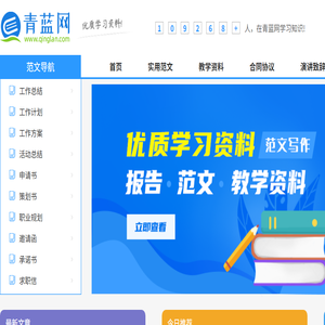 优质学习资料与范文写作