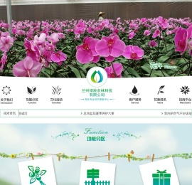 兰州绿辰农林科技有限公司