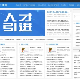 北京户口网