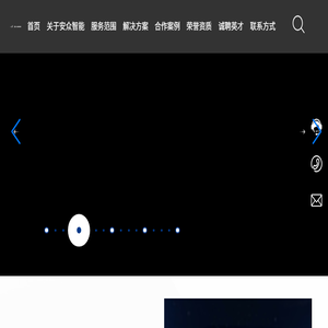 湖南安众智能科技有限公司欢迎访问官方网站