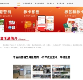 金禾通
