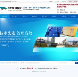 岳阳富和科技有限公司