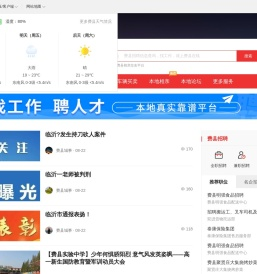 费县在线