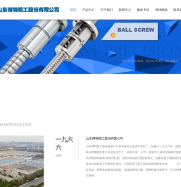山东博特精工股份有限公司