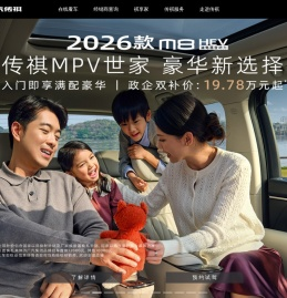 广汽传祺官方网站