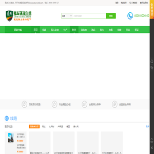 爱车环球自驾-爱车环球自驾