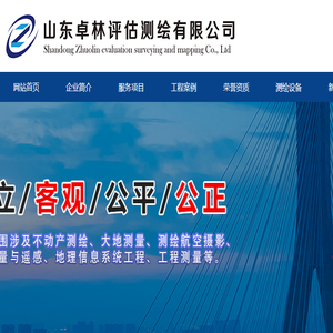 山东卓林评估测绘有限公司