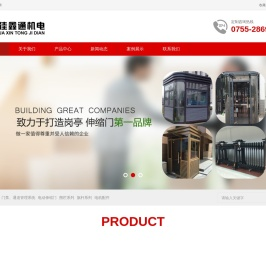 深圳市佳鑫通机电设备有限公司