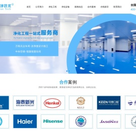 烟台净化工程