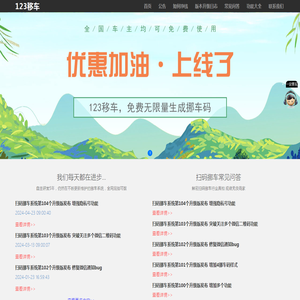 二维码挪车