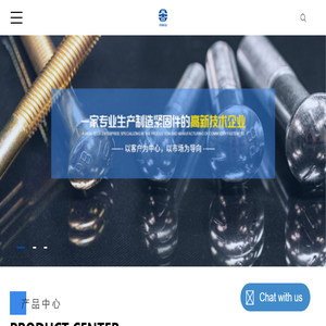 汽车紧固件
