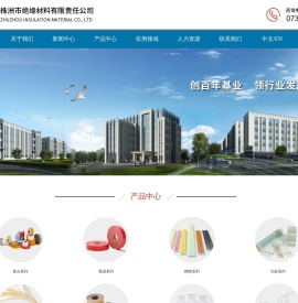 株洲市绝缘材料有限责任公司