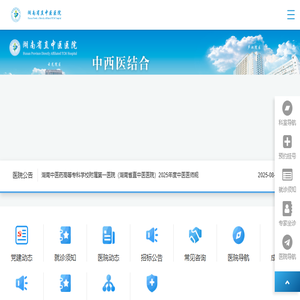 湖南中医药高等专科学校附属第一医院