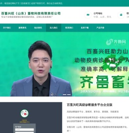 百畜兴旺（山东）畜牧科技有限责任公司