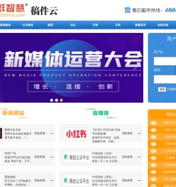 稿件云在线发稿平台
