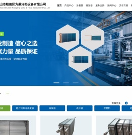 佛山市顺德区方菱冷热设备有限公司