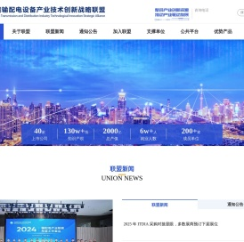 智能输配电设备产业技术创新战略联盟