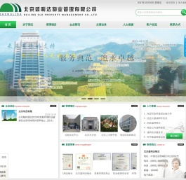 北京盛利达物业管理有限公司