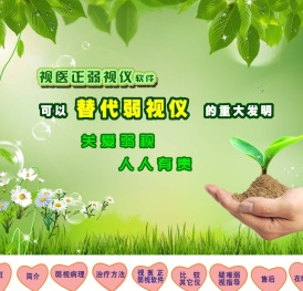 视医正弱视治疗软件【官方网】