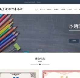 河南庄敬律师事务所