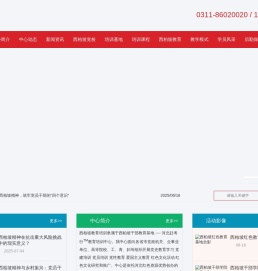 西柏坡培训