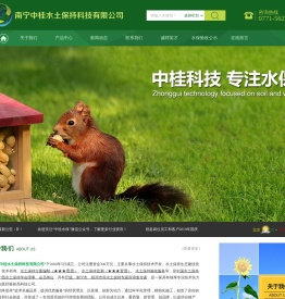南宁中桂水土保持科技有限公司